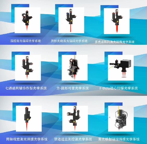 武汉松尔德科技有限公司温控激光锡焊产品简介