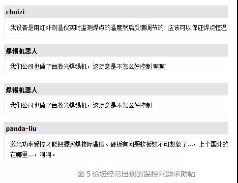 研发实验室丨论温控激光锡焊保护被焊电子品的能力