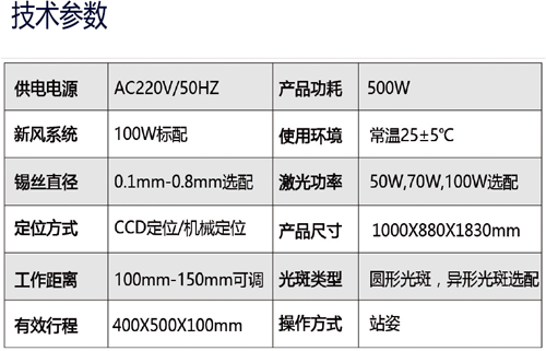 3D温控激光锡焊接系统
