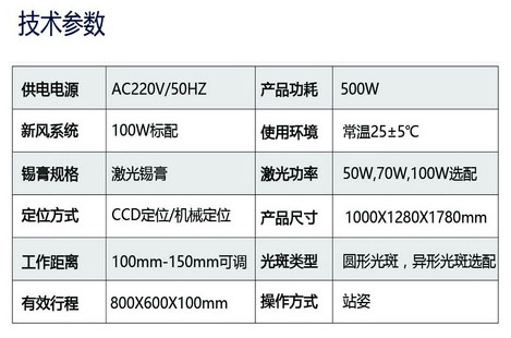 点锡激光锡焊一体机
