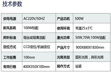 温控激光异形光斑锡焊系统