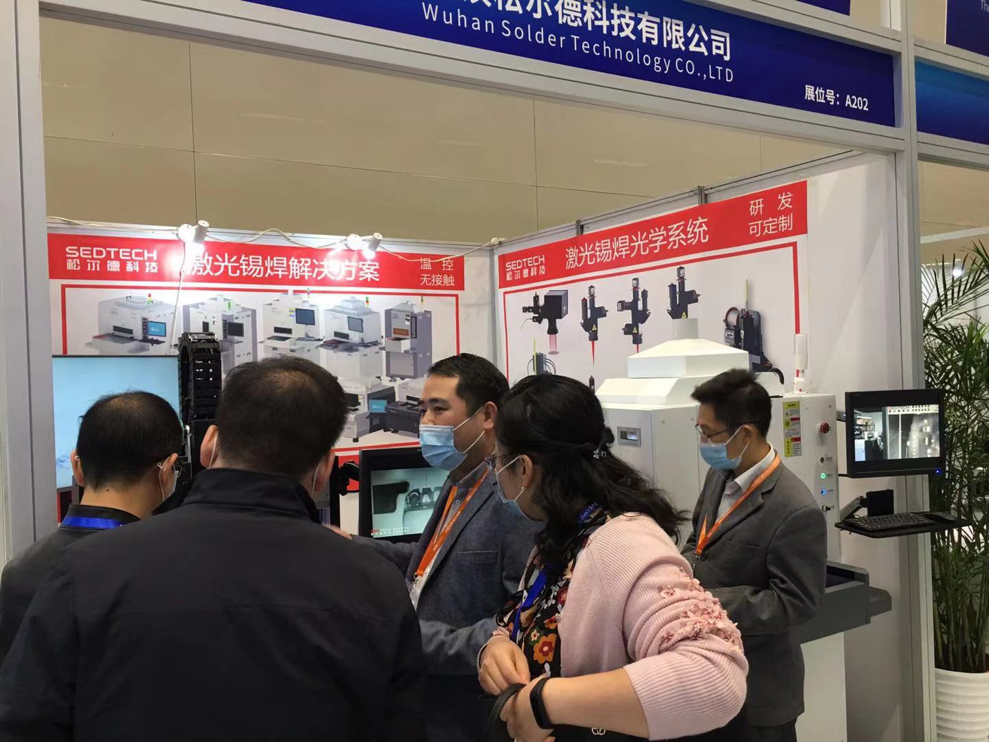 展会直击丨松尔德温控激光锡焊设备亮相武汉光博会 展会直击丨松尔德温控激光锡焊设备亮相武汉光博会